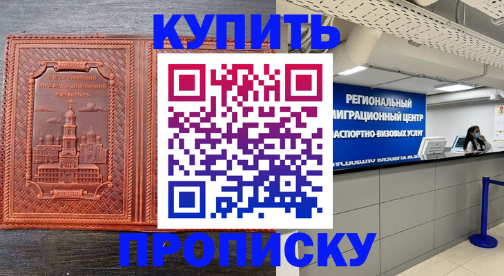 прописка ребенка в ЕАО